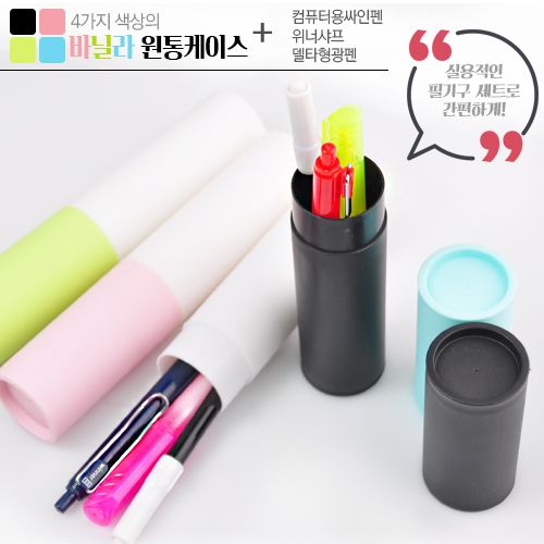 필기구3종 원통세트