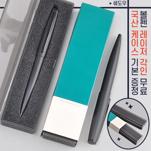 쉐도우 금속볼펜 (프리미엄슬림케이스)