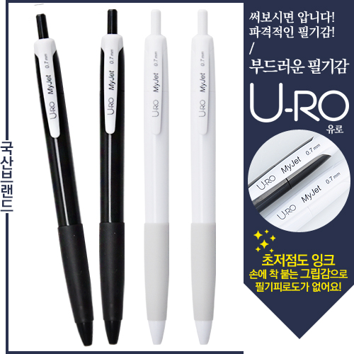 유로 마이젯 0.7mm (독일잉크/초저점도)