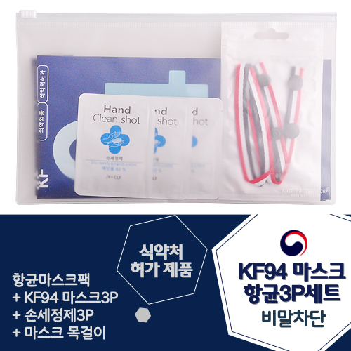 KF94 케이퓨어 마스크 항균3P세트