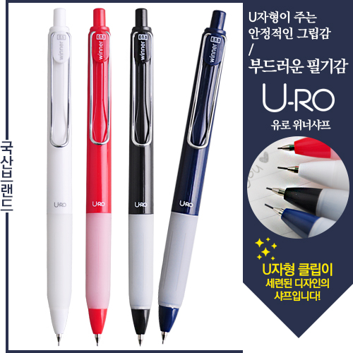 유로 위너샤프 (0.5mm)