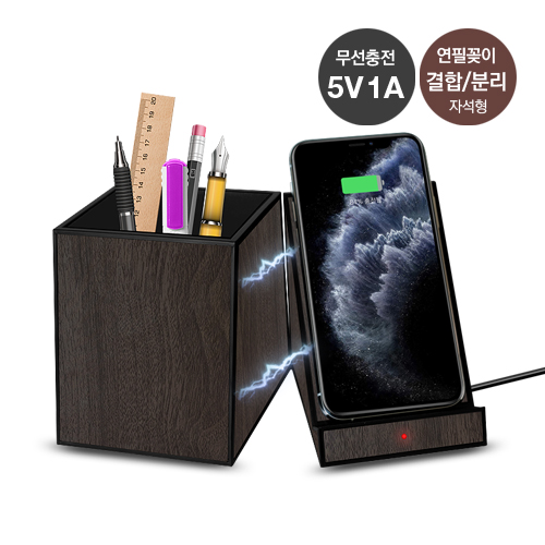 엑스트라 WCP-90 무선충전기&연필꽂이