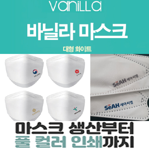 바닐라 4중 필터 인쇄 마스크