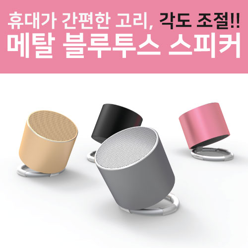 X10 고리형 블루투스 스피커 레이저인쇄 포장 무료