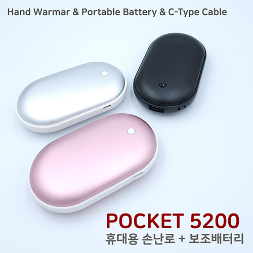 포켓 손난로 보조배터리 5200mAh 레이저인쇄 포장 무료