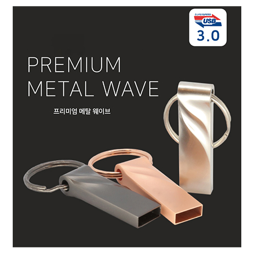 프리미엄 메탈 웨이브 3.0 USB (16GB-64GB