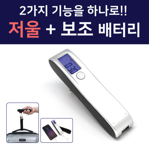 CB-260T 여행용 디지털 손저울 보조배터리 컬러인쇄 포장 무료