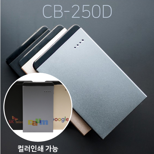 CB250D 명함케이스 보조배터리 2500mAh 컬러인쇄가능