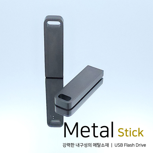 메탈 스틱 USB 4GB~64GB