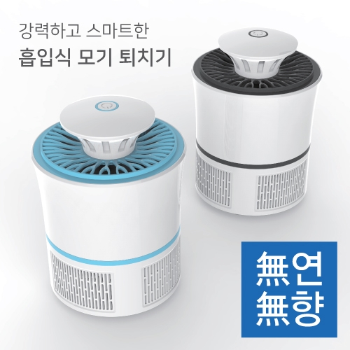 UV-LED 스마트 모기 퇴치기 컬러인쇄 포장 무료