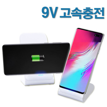 포미셀 9V 고속무선충전 거치대 2코일