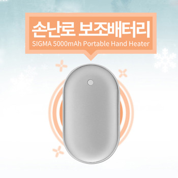 양면발열 손난로 보조배터리 5000mAh