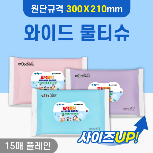 빅사이즈 대형원단 와이드 물티슈 15매 (플레인)