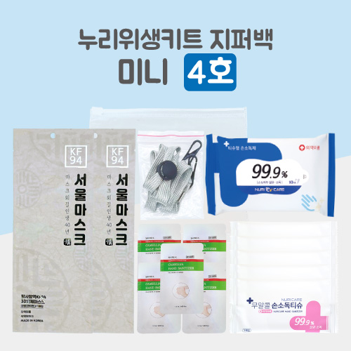 누리 위생키트 미니 4호