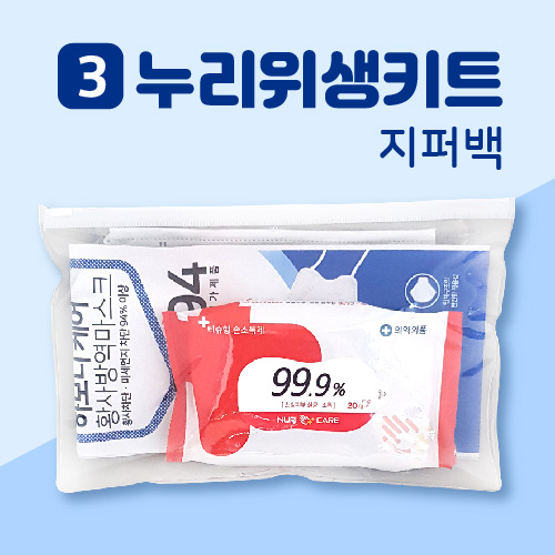 누리 위생키트 3호 (KF94마스크+손소독티슈 세트)