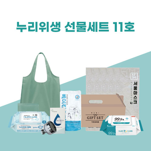 누리 위생선물세트 11호