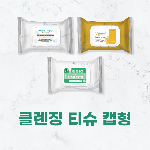 [클렌징티슈] 클렌징 캡형 20매