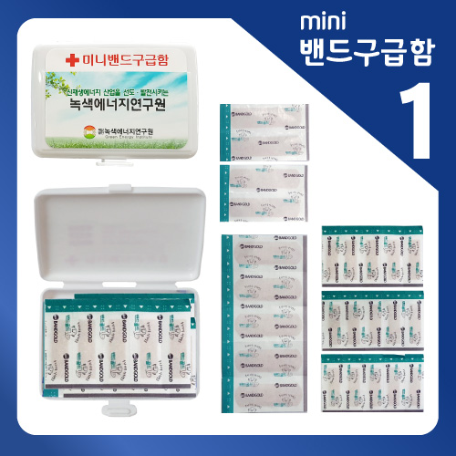 미니밴드구급함1 (기본형)
