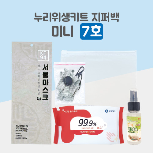 누리 위생키트 미니 7호