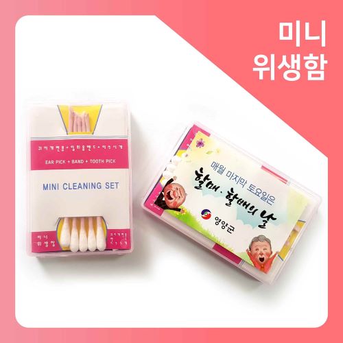 미니 위생함 (기본형)