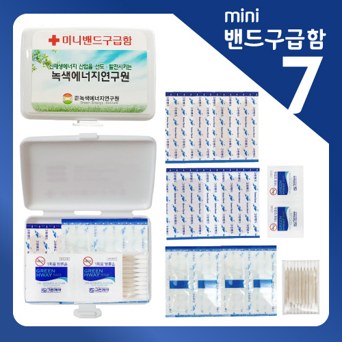 미니밴드구급함7 (방수밴드,알콜솜)