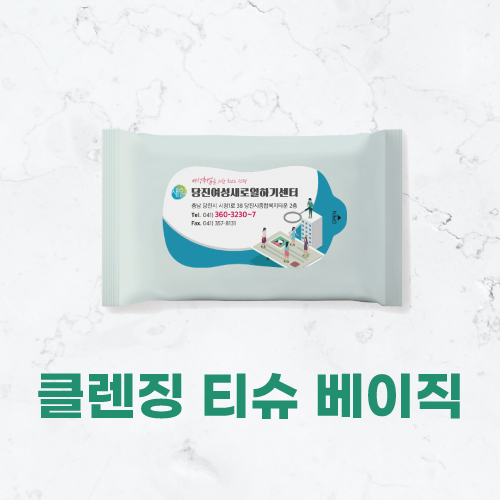 [클렌징티슈] 클렌징 베이직 15매