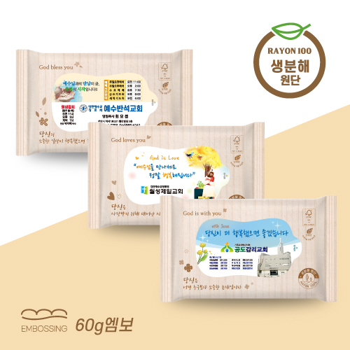 [FSC인증원단] 교회전도3종 생분해물티슈 10매 (엠보싱)