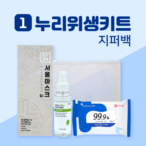 누리 위생키트 1호 (소독스프레이+손소독티슈+마스크)