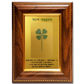 네잎클로버 고급앤틱