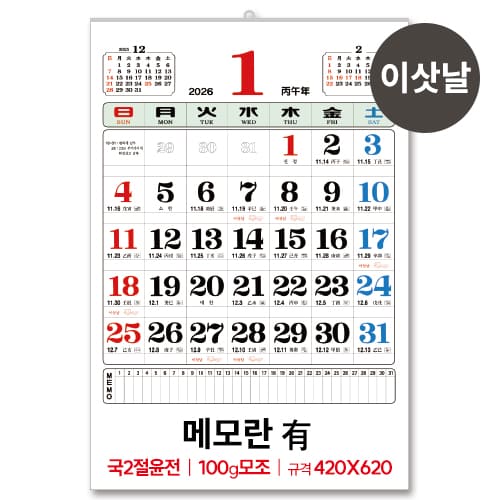 (5)국2절 윤전(100모조)메모有 달력/캘린더