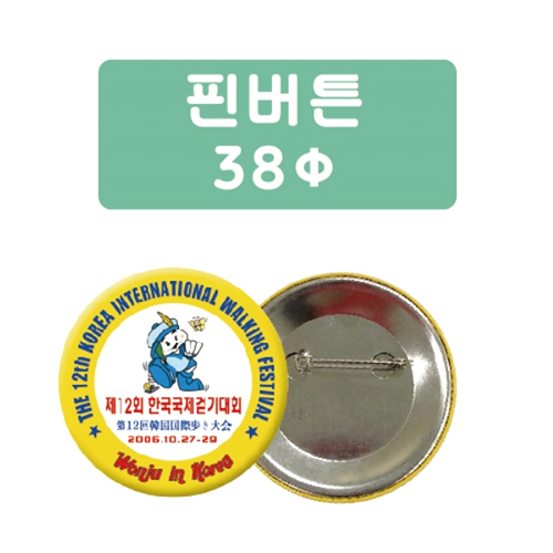 핀버튼 (38파이)