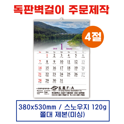 (14) 벽걸이 독판카렌다 달력 캘린더 주문제작(380*530mm)