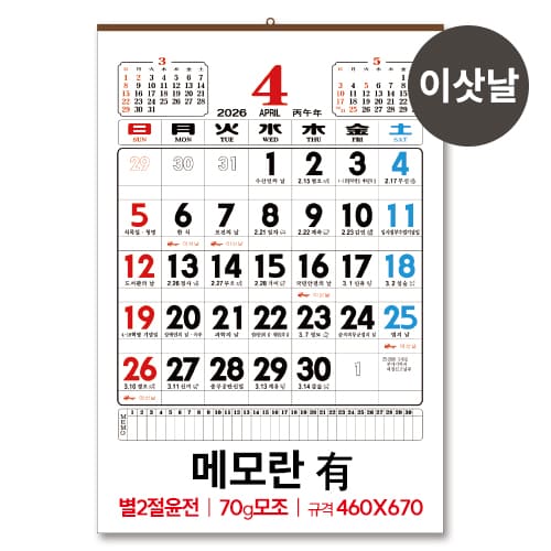 (7)별2절 윤전(70모조)메모有 달력/캘린더
