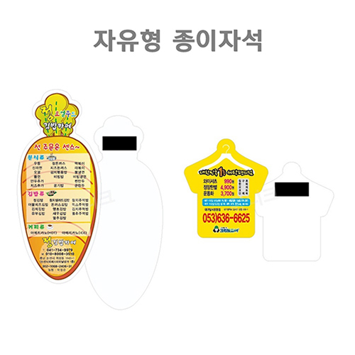 업소용 종이자석 자유형 도무송 80x100mm
