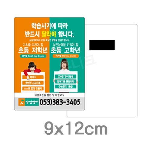 업소용 종이자석 사각라운드 90x120mm