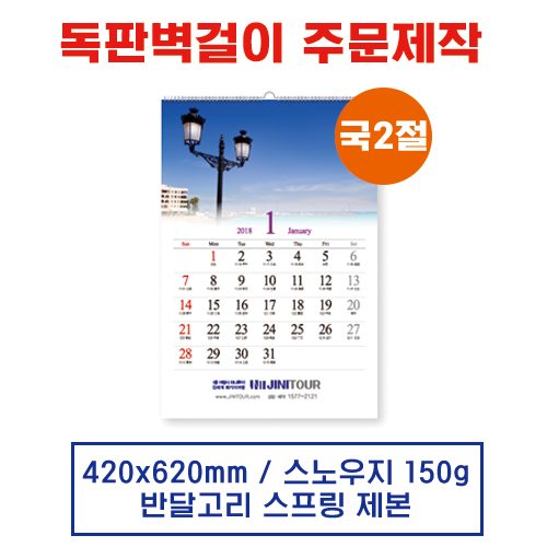 (13) 벽걸이 독판카렌다 달력 캘린더 주문제작(420*620mm)
