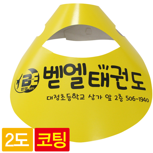 [코팅] 종이모자 (썬캡) 2도인쇄