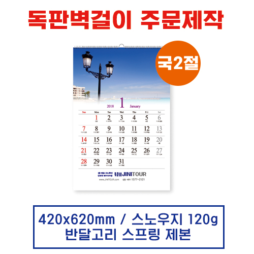 (12) 벽걸이 독판카렌다 달력 캘린더 주문제작(420*620mm)