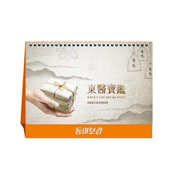 동의보감 (달력/캘린더)