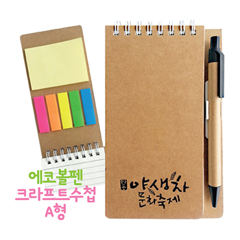 에코 크라프트합지수첩 A형 80매 94x150mm