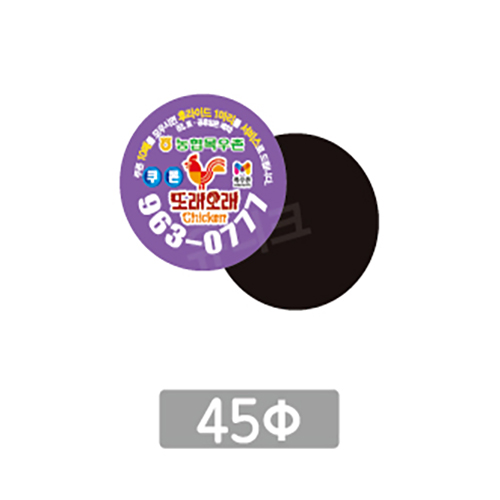 업소용 전체자석 원형 45파이