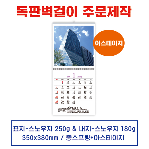 (20) 벽걸이 독판카렌다 달력 캘린더 주문제작(350*380mm)