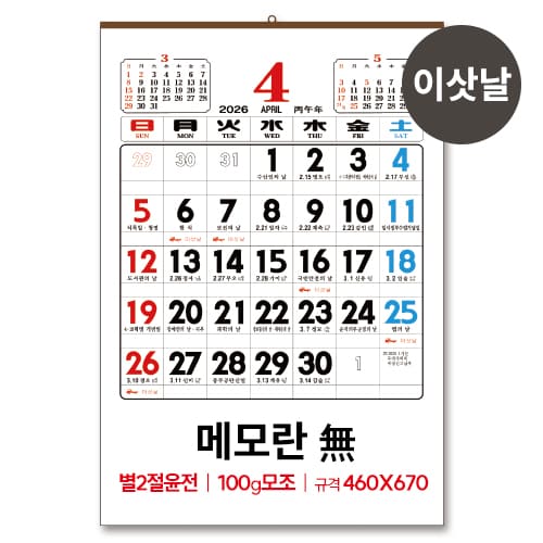 (10)별2절 윤전(100모조)메모無 달력/캘린더