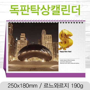 [독판] 탁상카렌다 (삼각대 250*180mm)