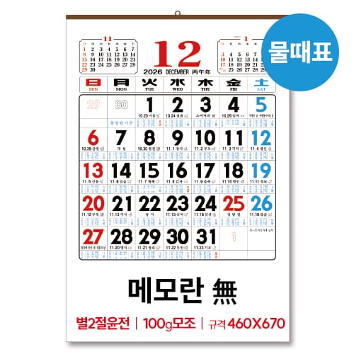 (14)별2절 윤전 물때표(100모조)메모無 달력/캘린더