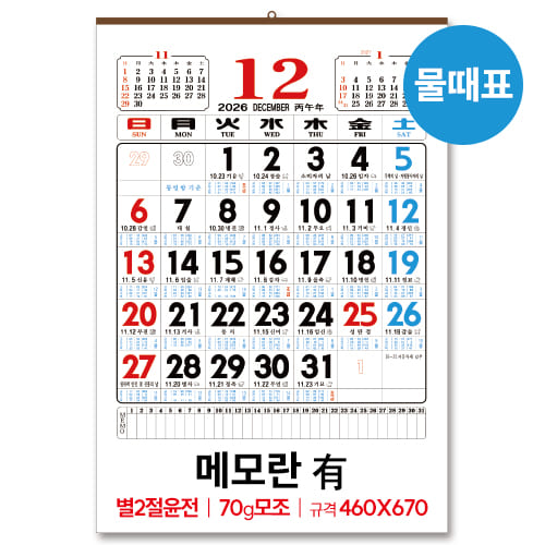 (11)별2절 윤전 물때표(70모조)메모有 달력/캘린더