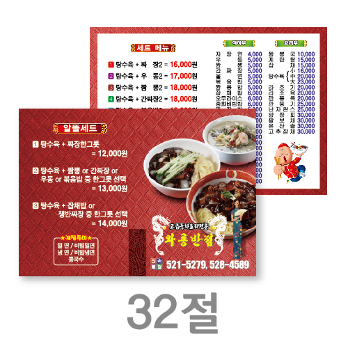 업소용 가게메뉴판 32절 (1연 16,000장)