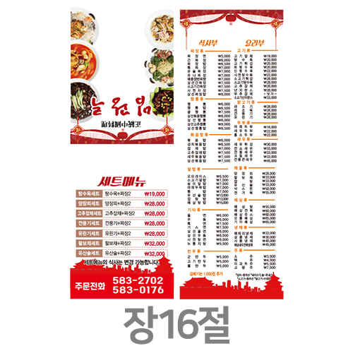 업소용 가게메뉴판 장16절 (1연 8,000장)