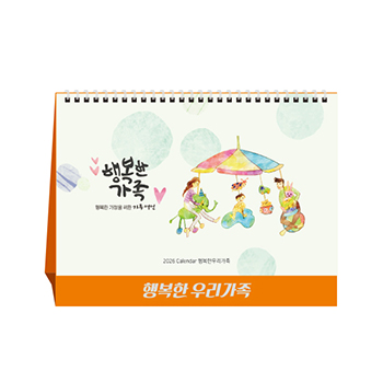행복한 우리가족 (달력/캘린더)