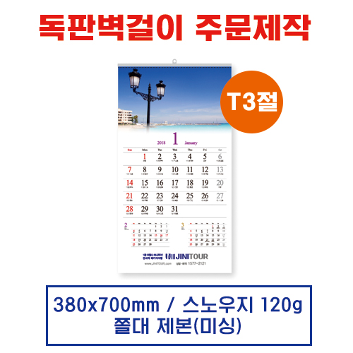 (15) 벽걸이 독판카렌다 달력 캘린더 주문제작(380*700mm)